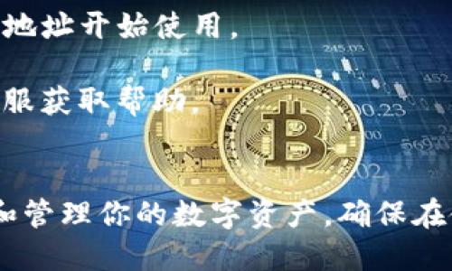 要下载 imToken 钱包，可以按照以下步骤进行：

### 1. 访问 imToken 官方网站
首先，你需要访问 imToken 的官方网站。你可以在浏览器中输入 [imToken 官网](https://token.im) 来访问。

### 2. 下载 imToken
在官网主页上，你会看到“下载”或“获取 imToken”按钮。点击这个按钮，通常会引导你到相应的下载页面。在下载页面上，你可以根据你的设备选择相应的版本，比如 iOS、Android 或桌面版。

### 3. 安装应用
下载完成后，打开安装包并按照提示进行安装。对于手机用户，你可以在应用商店（如 Apple App Store 或 Google Play）直接搜索 “imToken” 然后下载安装。

### 4. 注册和设置
安装完成后，打开 imToken 应用，按照引导进行注册和设置。你可能需要设置一个强密码，并且备份助记词，以保证你的数字资产安全。

### 5. 完成后续设置
完成初期设置后，你可以连接钱包，导入已有的数字资产，或者创建一个新的钱包地址开始使用。

如果在任何步骤中遇到问题，可以查阅 imToken 官方网站上的 FAQ 或联系客服获取帮助。

### 总结
下载和使用 imToken 钱包相对简单，通过官方网站下载安装，就能安全地存储和管理你的数字资产。确保在使用中注意保护你的私钥和助记词安全，这是保护你数字资产的关键。