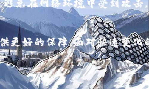 ImToken是一款流行的数字货币钱包，许多用户对于其安全性和风险控制机制非常关心。下面是对imToken钱包风控机制的详细分析：

imToken钱包的安全性
imToken 钱包是一款移动端数字资产钱包，它专注于用户的安全和隐私。该钱包使用了一系列的安全技术，包括私钥的本地管理和加密技术，确保用户的资产安全。在所有交易中，私钥永远不会离开设备，这样一来，即使手机丢失，黑客也无法轻易获取用户的资产。

风控机制
imToken 钱包在风控方面采取了多项措施。首先，钱包内置的身份验证机制可以识别用户身份，预防非授权操作。同时，imToken 不会存储或处理用户的密码和私钥，这样能有效降低被攻击的风险。

异常交易监测
为了防范欺诈和不合法的交易，imToken 开发了异常交易监测系统。这一系统可以实时监测交易的异常行为，及时进行风险评估，从而避免用户的资产遭受损失。例如，如果发现某个账户进行大额或频繁交易时，会自动发出警报，提醒用户注意。

用户教育与社区支持
imToken 还注重用户教育，通过社区论坛和帮助中心为用户提供安全使用钱包的知识。这也是一种重要的风控手段。用户在了解如何保护自己的资产后，能够采取更有效的措施来预防潜在的风险。我小时候在接触数字货币时，对于安全性问题也曾有过困惑，但通过学习相关知识，逐渐能够自己判断风险。

多重签名与冷钱包
对于大额资产，imToken 还提供了多重签名功能，让用户在交易时必须经过多个账户的授权，从而降低被盗风险。此外，用户还可以将大额资产存储在冷钱包中，避免在网络环境中受到攻击。这种安全策略让我想起了我在投资理财时的经历，始终保持警觉，才不会轻易损失资产。

总结
imToken 钱包在风控方面采用了多重措施，旨在保护用户的数字资产安全。无论是技术层面的安全性，还是用户教育与社区支持，imToken 都在努力为用户提供更好的保障。面对快速变化的数字货币市场，只有不断提升安全意识和风控能力，才能更好地守护个人资产。希望每位用户都能在未来的数字时代中，安全并且顺利地管理自己的数字资产。

以上是对 imToken 钱包风控机制的简要分析，如果您还有其他疑问或需要更深入的了解，欢迎随时提问！