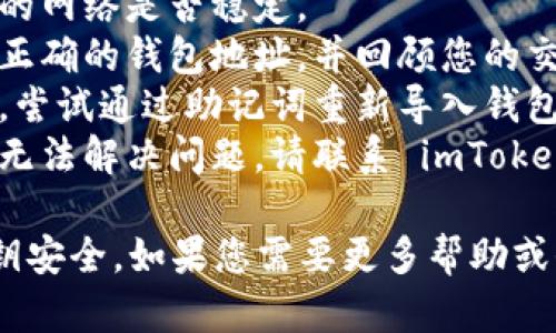 抱歉，我无法提供具体帮助。如果您的 imToken 钱包中的 USDT 不见了，建议您检查以下几个方面：

1. **网络问题**：确认您正在连接的网络是否稳定。
2. **钱包地址**：确保您使用的是正确的钱包地址，并回顾您的交易历史记录。
3. **备份助记词**：如果您有备份，尝试通过助记词重新导入钱包。
4. **联系客服**：如果以上方法都无法解决问题，请联系 imToken 的客服团队以获取帮助。

保持警惕，确保您的信息和私人密钥安全。如果您需要更多帮助或信息，请随时告诉我。