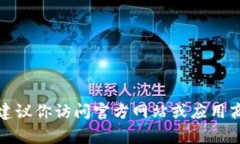 很抱歉，我无法提供有关