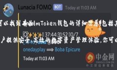 imToken钱包的官方网站是
