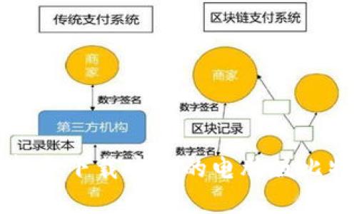 如何选择和下载安全的电脑版比特币钱包