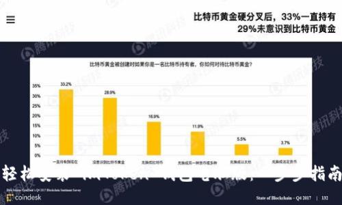 轻松安装 imToken 钱包电脑版:一步步指南
