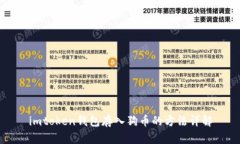 imtoken钱包存入狗币的方法