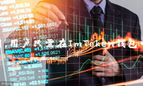 是的，ImToken钱包支持扫码付款功能。用户可以通过扫描二维码轻松完成转账或付款操作，这个功能极大地方便了加密货币的日常使用。用户只需在ImToken钱包中选择扫码付款，调出相机，扫描收款方提供的二维码，输入金额后确认即可完成交易。这样不仅提升了交易的效率，也降低了出错的概率。

如果你需要了解更详细的操作流程或者相关的应用场景，欢迎询问！