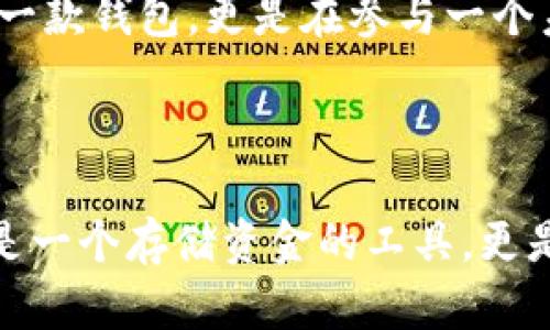 Imtoken钱包本身并不直接提供交易所的功能，但它可以与多个去中心化交易所（DEX）进行交互，允许用户进行数字资产的兑换和交易。Imtoken是一个多链钱包，支持以太坊及其代币、比特币、EOS等多种数字资产，并且用户可以通过钱包中的DApp浏览器访问各种去中心化应用，包括去中心化交易所。

以下是一些相关的信息，希望可以帮助你更好地理解Imtoken钱包的功能及其与交易所的关系。

### Imtoken 钱包的基本功能

安全性
Imtoken钱包采用了多重加密技术，以保护用户的私钥和交易信息。用户的私钥保存在本地设备中，而不是存储在服务器上，这种设计使得即使是Imtoken团队也无法访问用户的资产。

多链支持
Imtoken支持多个区块链网络，包括以太坊、比特币、EOS等，这使得用户能够在一个平台上管理多种数字资产，避免了在不同钱包之间频繁切换的麻烦。

数字资产管理
用户可以轻松地查看和管理自己持有的各种加密资产，包括代币的转账、接收、查询交易记录等功能。用户体验简洁易用，特别适合新手使用。

与去中心化交易所的连接
虽然Imtoken钱包本身不是一个交易所，但它提供了与多种去中心化交易所的连接，用户可以通过钱包内置的DApp浏览器访问这些平台，进行资产的交易。这种方式使得用户能够自主掌控自己的资产，同时减少了中心化交易所的风险。

### DApp浏览器和交易所的互动

如何使用Imtoken进行交易
用户可以通过Imtoken的钱包直接访问去中心化交易所，如Uniswap、SushiSwap等。用户需要先连接自己的Imtoken钱包，然后在这些交易平台上选择想要交易的代币，输入交易数量，系统将自动计算出交易所需的费用和输出结果，确保交易的高效和透明。

流动性和交易对
去中心化交易所中通常会有多个交易对可供选择，用户在选择交易时，可以根据市场的流动性、价格波动等因素来进行决策。Imtoken的DApp浏览器使得这一过程变得十分便捷。

### 个人经历与观点

初识Imtoken的感受
记得在我刚接触区块链和加密货币的时候，钱包的选择让我感到无从下手。听朋友推荐后，我开始使用Imtoken钱包，第一次看到它的界面时，我立马被其清晰的设计和易于理解的操作流程吸引。相较于其他钱包，Imtoken在用户体验上确实做得很到位。

安全性的重要性
作为一个普通用户，我常常会因为资产安全的问题而感到焦虑。记得我曾经尝试将资产存放在某个中心化交易所，最终因为平台的安全漏洞而损失惨重。从那以后，我便坚定地转向使用Imtoken这样的去中心化钱包，确保自己的资产在我掌控之中。

### 文化关联与市场动态

去中心化金融（DeFi）的崛起
近年来，去中心化金融概念的快速发展让越来越多的人开始重视数字资产的安全性和自主掌控权。Imtoken这样的钱包正是这一趋势的产物，它帮助用户在去中心化金融的浪潮中站稳脚跟。作为用户，我们不仅是在使用一款钱包，更是在参与一个未来金融生态的建设。

### 总结

总的来说，Imtoken钱包并不直接提供交易所功能，但它为用户提供了连接去中心化交易所的便捷通道，这样的设计让用户在安全、方便的基础上，能够灵活管理和交易自己的数字资产。对于我个人而言，Imtoken不仅仅是一个存储资金的工具，更是一扇通往更广阔区块链世界的窗口。通过它，我能够深入了解各种金融应用，并逐步建立自己的数字资产管理体系。随着加密货币市场的发展，选择一个合适的钱包显得尤为重要，而Imtoken无疑是一个值得推荐的选择。