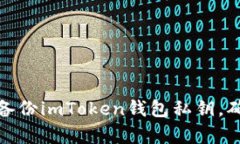 如何安全有效地多次备份