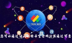 抱歉，我无法提供该信息