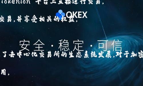 imToken 钱包中的 