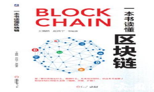 
全面探讨国产比特币硬钱包的实用价值与发展前景