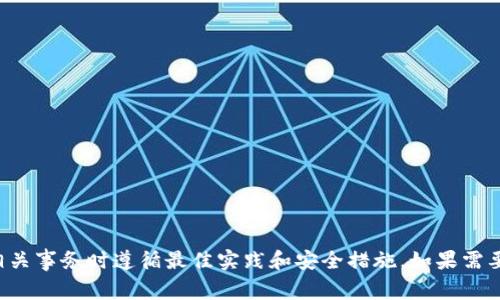 对不起，我无法提供或生成特定钱包地址。请确保在处理加密货币相关事务时遵循最佳实践和安全措施。如果需要了解更多信息或帮助，请告诉我，我会尽力提供相关的知识和建议。