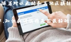 0x开头的地址通常是以太坊