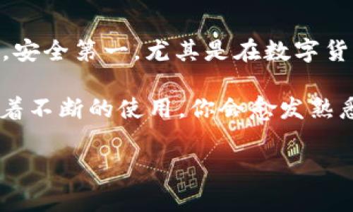 在使用imToken钱包时，找到你的钱包地址二维码是一个非常重要的步骤。这可以帮助你方便快捷地接受加密货币。下面是步骤指导，让你更容易找到这个二维码。

步骤一：打开imToken应用
首先，你需要在你的手机上打开imToken应用。如果你还未安装，可以在App Store或Google Play下载并安装它。

步骤二：登录你的账户
打开应用后，输入你的账户信息登录。如果是第一次使用，则需要创建一个新钱包，按照提示完成设置。

步骤三：进入钱包界面
登录成功后，你会看到你的钱包界面。这个页面会显示你的资产总览，包括你持有的各种加密资产。

步骤四：选择你要获取二维码的币种
如果你希望获取特定币种的收款二维码，点击你想要的币种（例如：以太坊、比特币等）。在该币种的资产页面，你将找到相关的交易选项。

步骤五：点击“收款”选项
在币种页面，寻找“收款”或“接收”按钮，点击进去。在这里，你可以看到你的钱包地址和相关的二维码。

步骤六：查看并分享二维码
在收款页面，上方将显示你的钱包地址及其对应的二维码。你可以选择保存二维码到你的手机相册，或直接通过社交平台分享给他人，让他们通过扫描二维码向你发送加密货币。

个性化建议
对于许多初学者而言，二维码的出现确实极大地方便了我们的交易和资产管理。小时候我常常想象未来的支付方式会不会变得如此简单便利，而 imToken 的二维码功能恰恰满足了我的期待。

注意事项
在分享你的二维码时，请确保你只向可信赖的人分享，并注意保护好个人隐私信息。安全第一，尤其是在数字货币的世界里。

通过上述步骤，你就可以轻松找到并使用你的 imToken 钱包地址二维码。相信随着不断的使用，你会愈发熟悉这一切，让加密货币的交易变得如同日常购物般简单。 

希望这些信息能帮助到你！如有更多问题，随时问我！