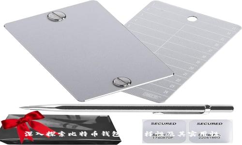 深入探索比特币钱包的多样性及其实用性