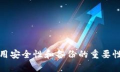 若您在使用imToken钱包时遇