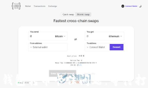 解决imToken钱包转币卡住问题:等待打包的实用指南