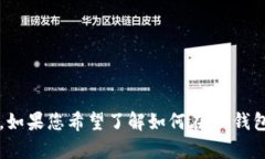 看起来您的问题与“im钱包