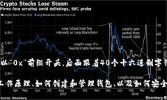 以太坊钱包的正确写法是