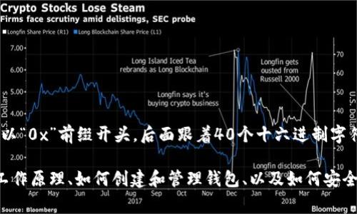 以太坊钱包的正确写法是“0x”，而不是“ox”。在以太坊生态系统中，地址通常以“0x”前缀开头，后面跟着40个十六进制字符（总共为42个字符）。这个“0x”前缀指的是地址采用十六进制编码的方式。

如果你对以太坊钱包或相关技术有兴趣，有很多方面可以探索，比如钱包的工作原理、如何创建和管理钱包、以及如何安全地存储你的加密货币等。如果你有更具体的问题或话题想要讨论，请告诉我！
