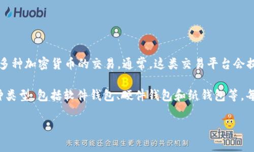 欧意（Ouyi）通常指的是一个数字资产交易平台，而不是区块链钱包。它提供数字资产的交易服务，包括比特币、以太坊等多种加密货币的交易。通常，这类交易平台会提供相应的数字钱包服务，以便用户存储和管理他们的加密资产，但它们的主要功能是交易，而不是专门作为区块链钱包。

区块链钱包则是一种专门用于存储、发送和接收加密货币的工具，能够提供对区块链网络的直接访问。区块链钱包有多种类型，包括软件钱包、硬件钱包和纸钱包等，每种类型都有其独特的特点和安全性。

如果你对“欧意”或其他相关内容还有更多问题，欢迎继续提问！
