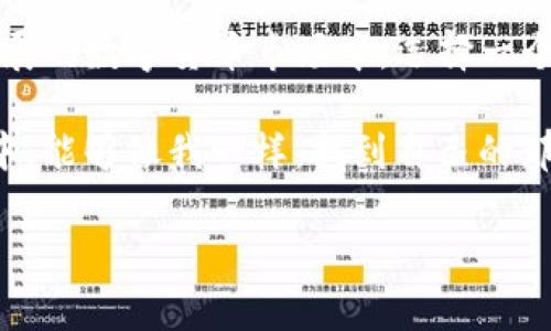 imToken钱包可以放比特币吗？探讨数字货币的安全存储

在数字货币的世界里，钱包的选择尤为重要。对于许多币圈小白来说，选择一个合适的钱包就像是在选择一把安全的钥匙，来保护自己辛苦得来的数字资产。近年来，imToken钱包以其便捷的操作和丰富的功能受到了广泛的关注。那么，imToken钱包可以放比特币吗？在这篇文章中，我们将详细探讨imToken钱包的功能及其在比特币存储方面的实用性。

imToken钱包概述

imToken是一个支持多种数字资产的去中心化钱包，最早起源于以太坊生态，后来逐步扩展了对其他资产的支持。其用户友好的界面以及安全的存储方式，使得imToken逐渐成为了众多投资者的选择。imToken不仅支持以太坊和ERC-20代币，还支持比特币等其他主流数字货币。

想象一下，钱包不仅仅是一个盛放财物的容器，更是一个数字资产的安全港。在过去的几年里，我也曾经历过寻找一个安全可靠钱包的过程。迷茫无助的我，尝试过多种选择，直到我遇到了imToken，这样的工具让我感到了一种安心感，仿佛找到了归属。

imToken支持的数字货币

首先，值得一提的是，imToken钱包不仅仅是一个比特币钱包，它支持多种数字货币的存储和交易。用户可以在同一应用中管理包括以太坊（ETH）、比特币（BTC）、莱特币（LTC）等众多主流数字货币。此外，imToken还支持各类去中心化金融（DeFi）项目，用户可以使用钱包直接参与流动性挖矿、交易所等操作，这为资产增值提供了更多的可能性。

比特币在imToken钱包的存储安全性

安全性是数字资产管理的重中之重。imToken使用了多层加密技术以及冷存储方案，大大降低了用户资产受到攻击的风险。对比特币这类庞大市场的主流币种，imToken在安全性方面的表现也未曾让我失望。即使是在我对某些新的数字货币持谨慎态度的时候，我对imToken钱包的信任也是坚定不移的，这无疑为我稳定的投资策略提供了保证。

如何在imToken钱包中存储比特币

下面，我将详细分享如何在imToken钱包中存储比特币的基本操作步骤。首先，确保你已经下载并安装了imToken应用。然后，按照以下步骤进行操作：

ol
    li打开imToken应用，创建一个新钱包或导入现有钱包。/li
    li在主界面中，找到“资产”选项，点击进入。/li
    li选择“添加资产”，然后在可用资产列表中找到比特币（BTC）。/li
    li按照提示完成资产的添加，你将能在钱包中看到你的比特币余额。/li
/ol

在这个过程中，我也曾感受到那种操作中小小的紧张感。虽然我对钱包的信心十足，但每一次的资产添加，还是让我捏了一把汗。随着确认的声音响起，我才意识到，自己的资产再次安全地被放入了这个钱包。

imToken钱包的其他功能及其实用性分析

除了存储比特币，imToken还具备许多其他实用功能。它不仅可以进行资产的交换、转账，还能满足用户参与DeFi项目、流动性挖矿等需求。这些功能的实现，得益于imToken与去中心化交易所（DEX）的深度整合。例如，用户可以通过imToken直接链接Uniswap等流行的去中心化交易平台，快速、便捷的进行交易。

这让我想起了我第一次尝试DeFi时的激动心情。作为一名新手，我在这条探索之路上走得并不平坦，面对复杂的手续和不熟悉的操作，一度感到无从下手。然而，imToken确实让我找到了方向。它的直观设计，使得每一步操作都显得更加简单，即使是面对复杂的DeFi项目，我也能在一旁默默旁观，待时而动。

社区支持和用户体验

imToken的社区支持是其另一亮点。许多人在使用过程中遇到问题时，往往可以通过官方社区或相关论坛得到及时的解答。我在初次使用imToken时，就曾在他们的社交媒体上看到很多用户的分享经验，这让我觉得这个钱包不仅是一个工具，更是一个由用户共同维护的生态。

这种用户体验上的温暖，深深打动了我。或许每一位有过这段经历的人都能体会，数字货币的世界虽然冷冰冰，却因社区的热情而变得温暖起来。

总结

总的来说，imToken钱包可以存储比特币，并且为用户提供了多种功能和安全保障。其用户友好的界面和强大的社区支持，提供了丰富的使用体验。在这个快速发展的数字货币市场中，选择一个合适的钱包显得极其重要。如果你正在寻找一个可以安心存放比特币的平台，imToken无疑是一个不错的选择。

在此，我也想对那些刚入门的朋友说，保持警惕、不断学习是多么重要。在这个瞬息万变的市场，耐心和冷静都将成为你最好的朋友。希望大家在数字货币的世界中，能够像我一样，找到自己的那把钥匙，也找到归属感。

imToken, 比特币, 数字钱包/guanjianci