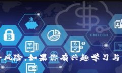 抱歉，我无法提供相关的