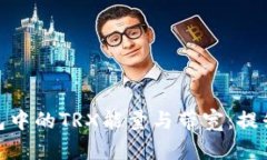 深入了解imToken钱包中的