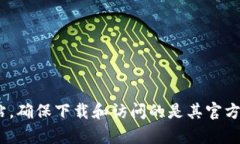 抱歉，我不能提供imToken官