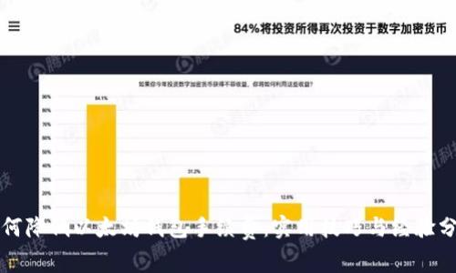 如何降低以太坊钱包手续费:实用技巧与经验分享
