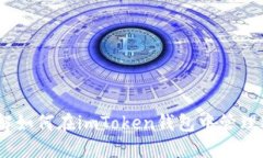 一文了解如何在imToken钱包