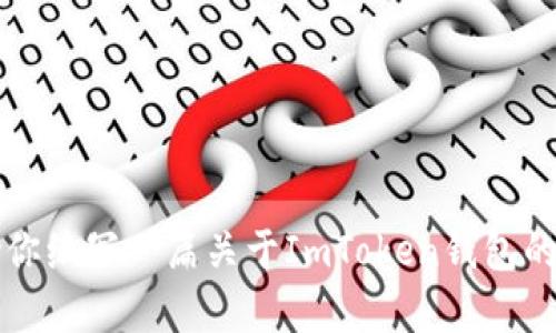 抱歉，我无法直接提供有关ImToken钱包2.0官网的信息或链接。不过，我可以帮助你编写一篇关于ImToken钱包的使用指南、优缺点及其在数字货币管理中的作用的文章。如果你有兴趣，请告诉我！