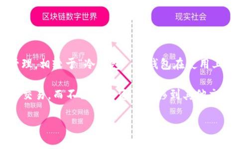 ImToken钱包是一种数字货币钱包，主要用于存储和管理加密货币资产。它属于“热钱包”类别，这意味着它是通过互联网连接的，用户可以方便地进行日常交易和资产管理。相较于“冷钱包”，热钱包在使用上更为便捷，但在安全性上通常稍逊一筹，因为它更容易受到网络攻击。因此，使用imToken钱包等热钱包时，用户需要注意安全防护，例如启用双重认证、定期备份助记词等。

此外，imToken钱包支持多种主流加密货币的存储，包括以太坊（ETH）及其基于ERC-20标准的代币。它还提供去中心化交易所（DEX）的功能，用户可以在钱包内直接进行交易，而不需要将资产转移到其他交易平台上。

总之，imToken钱包是一款功能强大且实用的数字资产管理工具，适合大多数加密货币用户使用。
