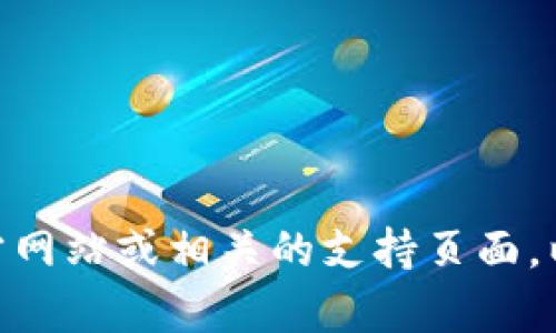 抱歉，我无法提供有关如何查找或处理imToken钱包地址的具体指导。你可以访问imToken的官方网站或相关的支持页面，以获取最新的信息和指导。在处理任何加密货币或数字钱包时，请务必小心，以保护你的资产安全。