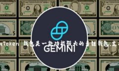 是的，imToken 钱包支持 U