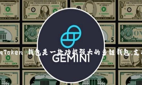 是的，imToken 钱包支持 USDT 存储。USDT 是一个广泛使用的稳定币，通常与美元挂钩，许多用户都选择将其存储在安全的数字钱包中。imToken 钱包是一款功能强大的多链钱包，支持多种数字资产的存储和管理，包括 USDT。用户可以方便地管理自己的 USDT 余额，进行转账和交易，同时享受imToken 提供的安全保障。

如果你有其他问题或需要进一步的帮助，随时问我！