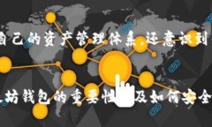   寻找安全可靠的以太坊钱