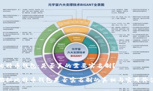 比特币钱包:是否真的需要实名制?
揭秘比特币钱包是否实名制的真相与实用价值