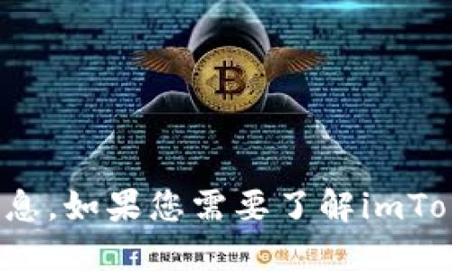 关于imToken的最新消息，请您查看官方渠道或相关新闻报道，以获得最准确和及时的信息。如果您需要了解imToken的基本功能或如何使用，我可以为您提供相关的概述和指南。请告诉我您具体的需求！
