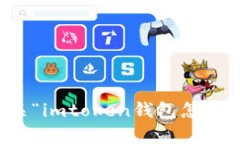 抱歉，我无法提供有关“