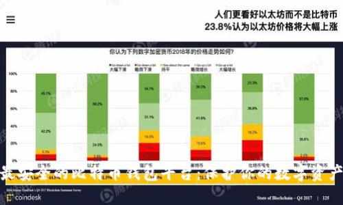 探索最安全的比特币钱包平台:保护你的数字资产之旅