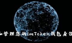 如何创建和管理您的imTo