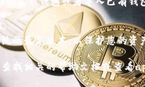 要在苹果手机上下载imToken，您可以按照以下步骤进行：

步骤一：打开App Store
首先，您需要在您的iPhone上找到并打开App Store应用程序。App Store是苹果设备下载应用程序的官方平台，您可以在手机主屏幕上找到这个图标。

步骤二：搜索imToken
在App Store打开后，您会看到屏幕底部有多个选项，选择“搜索”选项。在搜索框中输入“imToken”，然后点击搜索按钮。这样您就可以找到imToken的下载页面。

步骤三：下载并安装应用
在搜索结果中找到imToken应用，点击它，进入应用详细信息页面。在这里您会看到一个“获取”或“下载”的按钮，点击这个按钮后，系统会要求您输入Apple ID账号和密码（如果您之前没有登录的话）。输入信息后，应用将被下载和安装到您的手机上。

步骤四：打开并设置imToken
下载完成后，您可以在主屏幕上找到imToken的图标。点击打开应用，然后根据指引设置您的钱包，您可以选择创建新钱包或者导入已有钱包。请务必记住所需的私钥或助记词，以确保您的资产安全。

安全建议
在使用imToken或其他加密货币钱包时，安全是重中之重。不要随意分享您的私钥和助记词，并保持应用和系统的最新版本，以保护您的资产安全。

通过以上步骤，您就可以顺利在苹果手机上下载并使用imToken了。如果您在操作过程中遇到任何问题，可以查找相关的帮助文档或查看app的用户反馈，通常能解决大部分的使用疑问。
