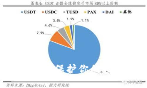 冷钱包IMTOKEN制作教程:保护你的数字资产安全的实用指南