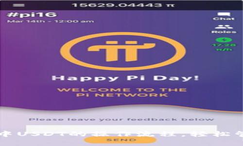 全面解析TP钱包中USDT的操作流程,轻松管理你的数字资产