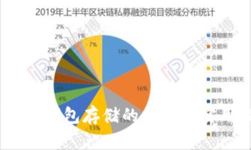 USDT冷钱包存储的优势与实用指南