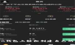 如何在imToken钱包上轻松创