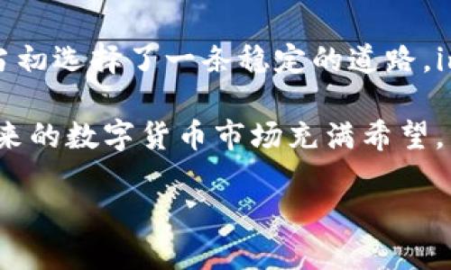 imToken钱包的稳定性与实用性分析
在数字货币迅猛发展的今天，选择一款稳定、安全的数字钱包显得尤为重要。imToken作为全球知名的数字资产钱包，近年来受到越来越多用户的青睐。那么，imToken钱包真的如宣传所说那么稳定吗？在这篇文章中，我将通过自己的使用经历和观察，详细探讨imToken钱包的稳定性及其优势，更重要的是，它在日常使用中的实用价值。

一、imToken钱包简介
imToken钱包成立于2016年，致力于为全球用户提供安全、便捷的数字资产管理服务。它不仅支持以太坊及ERC20代币，还有对多种主流币的支持。imToken的用户界面友好，并且大大简化了币种的管理流程，使得即使是新手用户也能快速上手。

二、稳定性分析
imToken钱包的稳定性可以从以下几个方面进行分析：

h41. 安全性/h4
对于任何一款数字钱包来说，安全性都是其生存和发展的基石。imToken钱包采用了多重加密技术，用户的私钥由用户自己掌控，钱包并不会保存用户的私钥。这一设计大大降低了黑客攻击的风险。此外，imToken还定期进行安全审计，以确保其系统的安全性及稳定性。对此，我也有过一些实际的体验，曾在使用电商平台时，发现了一个非常结构化的网络攻击事件。相比之下，imToken的钱包让我倍感安心，因为我始终确信我的资产不会随时失去。

h42. 开发团队与社区支持/h4
imToken的开发团队拥有丰富的区块链技术背景，其团队成员来自于国内外知名的技术公司。公司在技术上的不断更新迭代，以及积极的社区互动，让用户能够时刻了解到imToken的最新动态与功能更新。这种对用户声音的重视，使得imToken钱包在稳定性方面得到了不断。

h43. 用户体验/h4
一个稳定的钱包，不仅要在技术方面过关，更要在用户体验上做到极致。imToken钱包提供了简洁直观的界面，使得用户在进行各种操作时，可以流畅自如。我清晰地记得第一次下载imToken时，看到的主界面，以及友好的引导提示，让我感到无比欣慰。对于一个新手来说，这种体验非常重要，没有繁琐的步骤和复杂的术语，让我能够愉快地进行资产管理。

三、实用价值的一些体现
除了稳定性，imToken钱包的实用价值同样不容忽视。在我的使用过程中，这些价值表现得尤为明显：

h41. 多币种支持/h4
imToken钱包支持多种数字货币，有效地满足了用户在不同币种间的转换和管理需求。在使用imToken的过程中，我常常在不同的交易所之间进行兑换操作，以抓住市场机会。imToken使得这一过程变得极为简单，省去了传统交易方式繁琐的步骤。

h42. DApp浏览器和DeFi功能/h4
imToken钱包内置了DApp浏览器，支持用户直接访问各种去中心化应用（DApp）和去中心化金融（DeFi）产品。作为一名加密货币爱好者，我对DeFi的热情无法言表，通过imToken，我能够轻松参与流动性挖矿、借贷等多种金融活动，及时了解市场趋势，随时做出决策。

h43. 跨链功能/h4
imToken还支持跨链功能，使得用户可以在不同的区块链网络间自由转移资产。这一功能极大拓宽了我的投资范围，我可以在不同的资产之间更灵活地进行配置。而许多其他钱包并不具备这样的能力，这让我在选择imToken时更加坚定了决心。

四、用户的真实反馈
我也关注了一些imToken用户的反馈，大家普遍对该钱包的稳定性和用户体验给予了高度评价。一位用户曾表示：“自从使用imToken，我再也没有担心过我的数字资产安全问题。”这样的评价在社区中屡见不鲜，这从侧面反映出imToken在用户心中的口碑。

五、个人感悟与总结
回想起我最初接触区块链的时候，选择钱包是一件颇为艰难的事。无数的选择让我困惑不已，但最终我选择了imToken。通过实际使用，我体验到了它带来的安全感和便利性。每当我回望那段追寻的旅程，感谢当初选择了一条稳定的道路。imToken不仅缓解了我对资产安全的担忧，更让我在这个波动的市场中能够从容应对。

总体而言， imToken钱包凭借其出色的安全性、稳定性和用户体验，在数字货币钱包中表现颇为出色。无论你是数字货币的新手还是老手，选择imToken作为数字资产管理的工具，都是一种值得信赖的选择。未来的数字货币市场充满希望，而imToken将继续伴随我们前行。 

imToken钱包：稳定与实用的双重保障