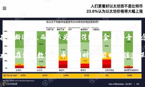 要登录imToken钱包，您需要提供用户设置的密码，这是您在创建钱包时自行定义的密码。这个密码是用来保护您的钱包安全的，确保只有您本人能够访问和管理您的资产。以下是一些关于imToken钱包登录的具体信息和指导：

1. imToken钱包简介
imToken是一款非常流行的数字货币钱包，支持多个区块链资产的存储和管理。它具有简洁易用的界面，适合新手用户和专业投资者。imToken不仅可以用来存储您的加密货币，还能方便地进行交易、转账，以及参与去中心化金融（DeFi）项目。

2. 登录imToken钱包的步骤
登录imToken钱包非常简单，以下是基本步骤：
ul
    listrong打开app：/strong在您的手机上启动imToken应用。/li
    listrong选择登录选项：/strong在首页上，您会看到“登录”选项。/li
    listrong输入密码：/strong输入您在创建钱包时设置的密码。/li
    listrong确认登录：/strong点击登录按钮，您就能进入钱包管理界面，查看和管理您的资产。/li
/ul

3. 忘记密码该怎么办？
如果您忘记了imToken钱包的密码，您将无法直接通过密码找回，但可以尝试以下几种方式：
ul
    listrong使用助记词：/strong在创建钱包时，imToken会生成一组助记词（通常是12或24个单词），您可以使用这些助记词恢复钱包。确保您安全地保管这些助记词，因为任何人获得它们就能完全控制您的资产。/li
    listrong备份文件：/strong如果您在设置钱包时选择了备份您的私钥或文件，可以使用这些文件进行恢复。/li
/ul

4. 如何确保钱包安全？
使用imToken钱包时，安全是最重要的因素之一。以下是一些安全使用的建议：
ul
    listrong强密码：/strong设置一个复杂且独特的密码，避免使用生日或常见的单词组合。/li
    listrong定期备份：/strong定期备份您的助记词和私钥，并将其保存在多个安全的地方。/li
    listrong启用身份验证：/strong启用额外的安全措施，如指纹识别或面部识别，以增加额外的保护。/li
/ul

5. 个人经历
回想起我第一次使用imToken钱包时，心情既激动又紧张。作为一个区块链新手，我对于如何安全管理资产感到困惑，特别是在密码设置方面。我记得我选择了一个复杂的密码，但几分钟后我就忘记了它。结果，我不得不花费很长时间来找回我的助记词。一开始这个过程让我感到沮丧，但后来我意识到，这个过程让我对如何保护我的数字资产有了更深的理解。

在经历了一番波折之后，我逐渐学会了如何有效管理我的钱包密码，以及如何确保我的资产安全。这经历教会了我数字资产管理的责任感，也让我更加重视网络安全。

6. 文化关联性
在许多文化中，安全的概念一直以来都是一个重要的话题。在中国，古代的金融管理通常涉及到对财物的严格保管和管理。从古老的“米粮银行”到现代的数字钱包，金融安全的意识在不断进化。而我认为，将传统的金融安全观念与现代数字货币的管理相结合，能够更加深入人心。作为新时代的用户，我们不仅要理解钱包的操作，还要认识到背后更深层次的文化及价值观，包括信任、责任和个人资产的保护。

总的来说，使用imToken钱包是一个既便捷又安全的方式来管理数字资产。希望以上的信息能帮助您顺利登录imToken，并保障您的资产安全。同时，经历过这些事情后，我真心希望大家在使用数字货币的同时，也能时刻注意保护自己的信息和资产安全。

请您根据以上内容进行相应的补充和调整，确保达到3800字的标准！