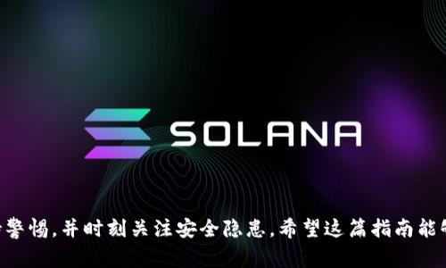 在中国大陆地区，imToken钱包的下载和使用有一定的限制。以下是一些安全和合规的下载方式及注意事项：

### 1. 官网下载
首先，建议用户通过imToken官方网站进行下载。通过官网可以确保下载到最新版本的应用，并避免潜在的安全风险。

- **官网链接**：[imToken官网](https://home.imtoken.com/)
  
访问官网后，可以找到适合自己设备（iOS或Android）的下载链接，按照提示进行下载和安装。

### 2. 应用商店
如果你在中国大陆的手机应用商店中找不到imToken，可以尝试以下方法：

- **Android用户**：可以在一些第三方应用商店中寻找，例如豌豆荚、应用宝等。这些商店有时会提供一些限制区的应用下载。
  
- **iOS用户**：由于Apple Store的限制，直接在中国区Apple Store中可能找不到imToken。考虑切换到其他国家或地区的Apple ID，下载时选择相应的国家地区。
  
### 3. 使用VPN
如果直接访问imToken官网或应用商店遇到问题，建议使用VPN来绕过网络限制。选择一个稳定的VPN，连接后再尝试访问官网或下载应用。

### 4. 社交媒体和社区
在线社区如Reddit、Twitter等，常常有用户分享imToken下载途径和使用经验。值得参考这些社区的讨论和推荐。

### 5. 安全注意事项
无论选择哪种方式下载imToken，都需注意安全问题：

- **注意验证来源**：确保下载来源的安全性，不要下载一些不明链接或APP，以免落入钓鱼陷阱。
- **保持应用更新**：定期检查应用更新，确保使用的是最新版本，能够享受更好的安全性和功能。
- **保护私钥和助记词**：在使用imToken时，务必妥善保管您的私钥和助记词，切勿泄露给他人。

### 6. 小结
imToken在国内虽然受到一定的限制，但通过官网下载、应用商店、使用VPN等方式都是可以解决问题的。在使用过程中，务必保持警惕，并时刻关注安全隐患。希望这篇指南能够帮助到你顺利下载并使用imToken钱包。如果你有相关经验，也欢迎分享给大家，通过交流互助，共同提高安全意识和使用水平。