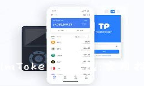 轻松创建你的imToken冷钱包:实用指南与心得分享